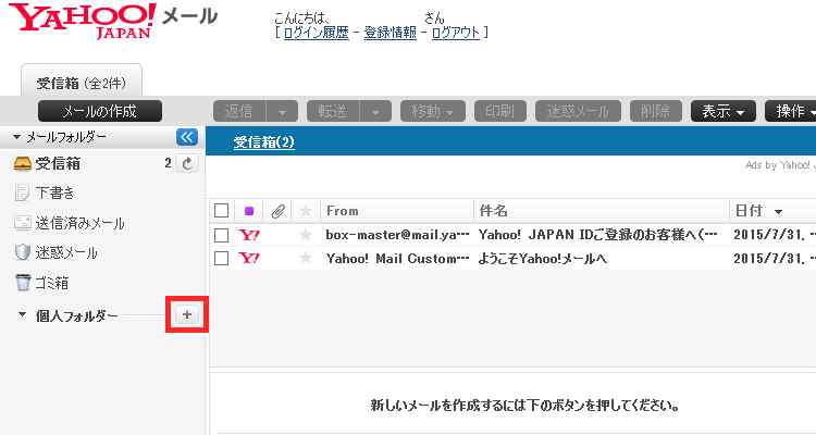 Yahooメール メール受信設定方法 